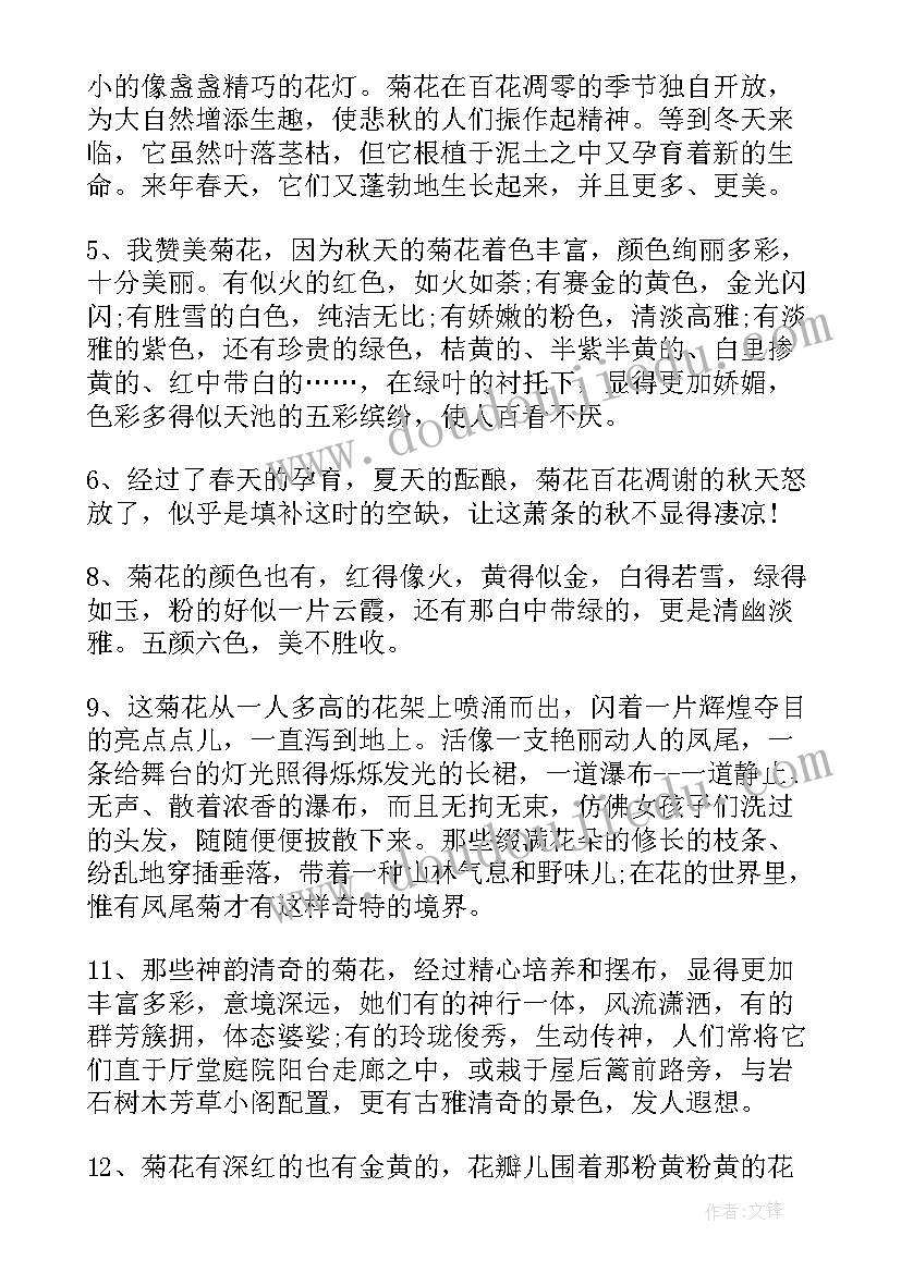 2023年花的好句摘抄(优质16篇)