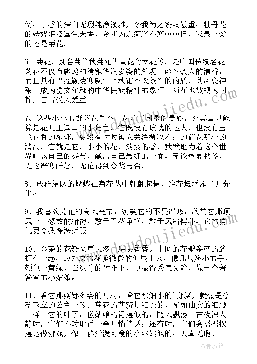 2023年花的好句摘抄(优质16篇)