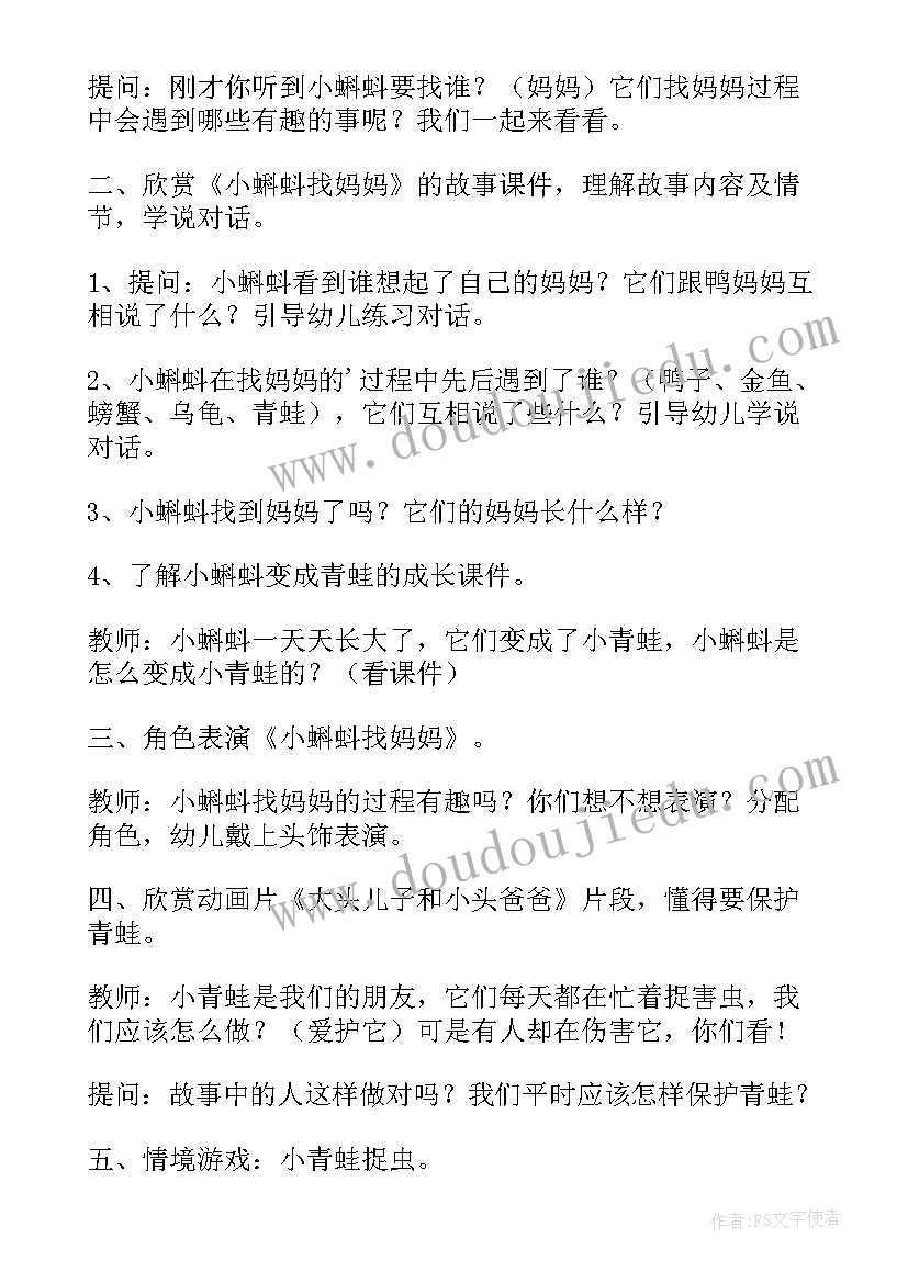 最新大班美术小蝌蚪教案反思(模板8篇)