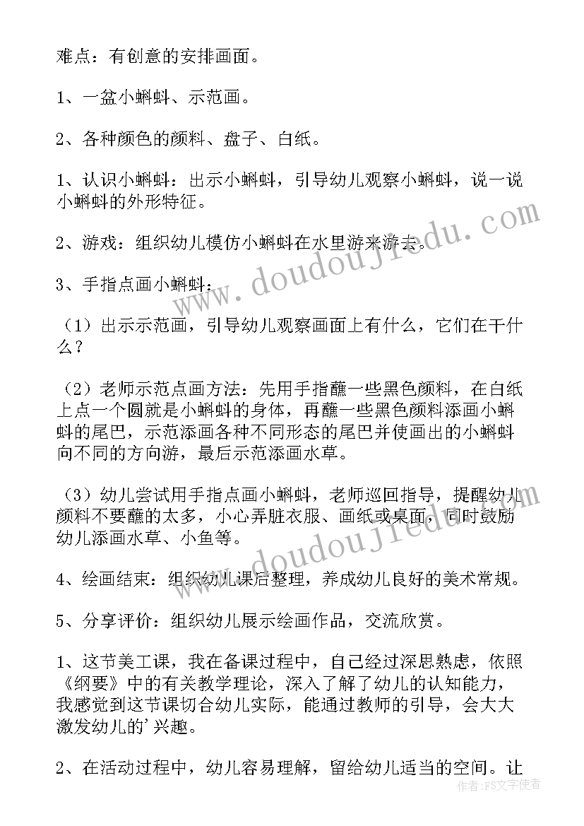 最新大班美术小蝌蚪教案反思(模板8篇)