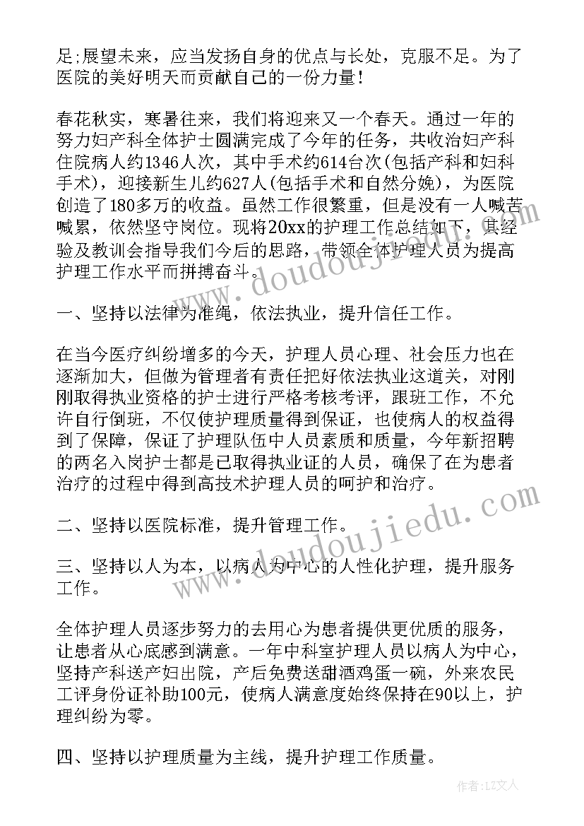 2023年妇产科护士个人工作总结 个人工作总结妇产科护士工作总结(优质8篇)