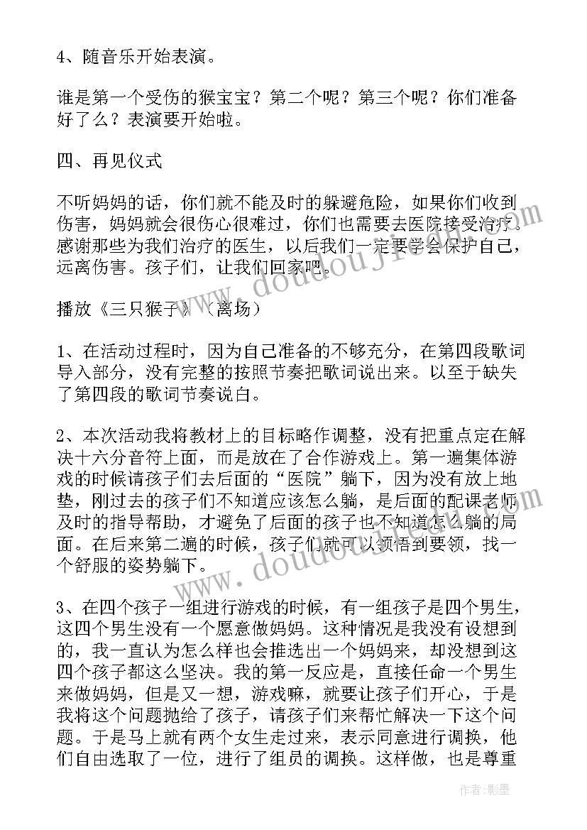 2023年中班音乐教案三只猴子反思 中班音乐教案三只猴子(模板8篇)