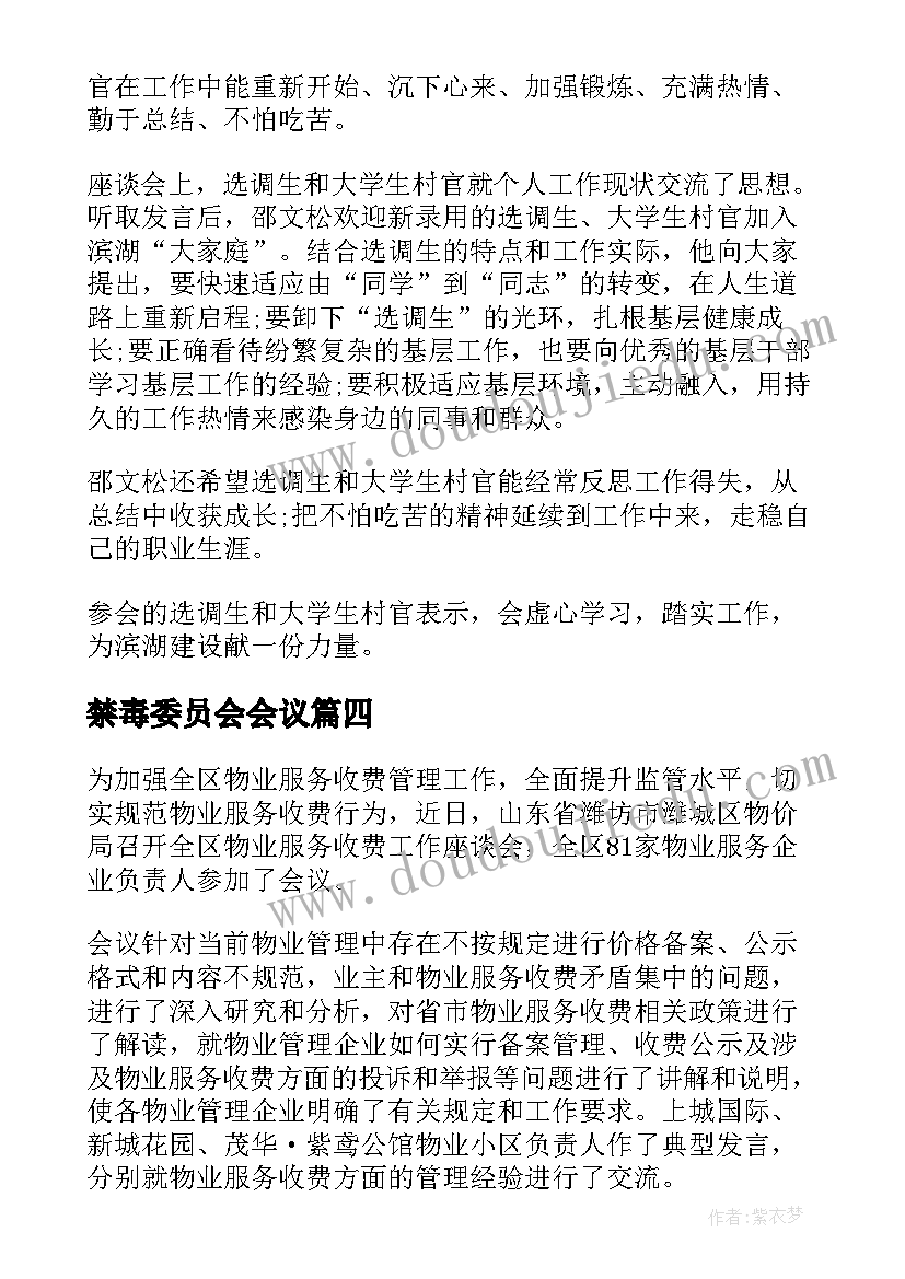 2023年禁毒委员会会议 村官工作会议总结村官工作会议总结报告(优质13篇)