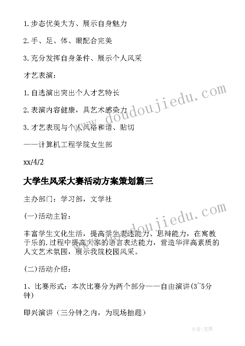 最新大学生风采大赛活动方案策划(精选8篇)