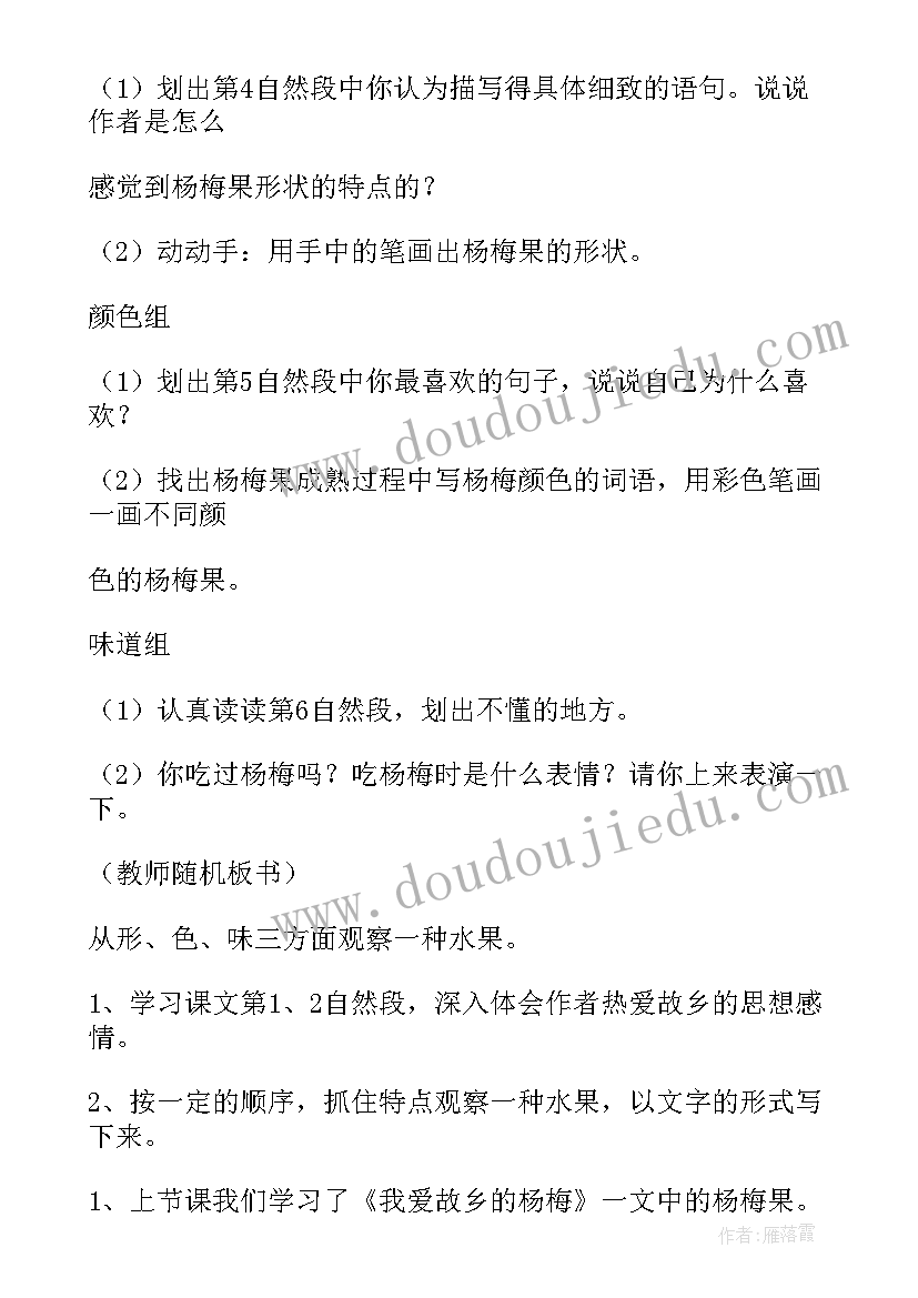 最新我爱故乡的杨梅教学设计部编(优秀8篇)