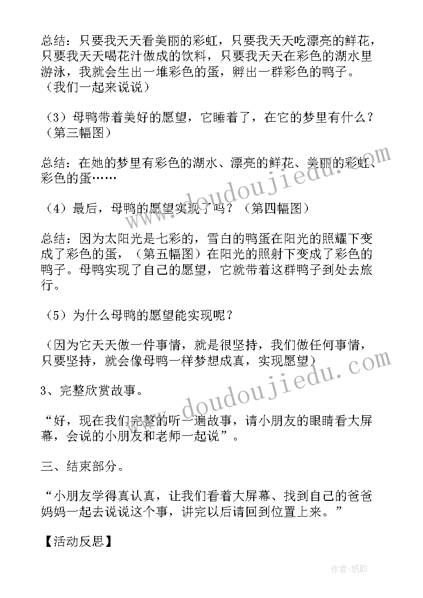 幼儿园大班语言教案彩色的鸭子含反思(模板8篇)