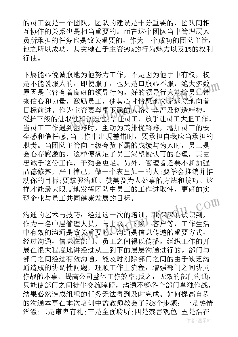 最新企业管理培训心得体会总结 企业管理培训心得体会(模板10篇)