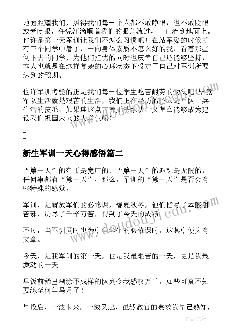 新生军训一天心得感悟 新生军训心得体会第一天(通用8篇)