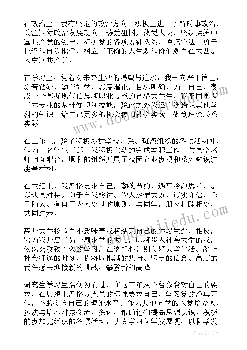 研究生高等学校毕业生登记表自我鉴定(模板19篇)