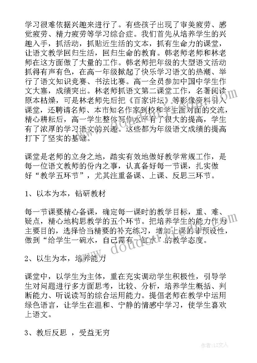 最新高一期末工作总结英语 高一语文期末工作总结(实用13篇)