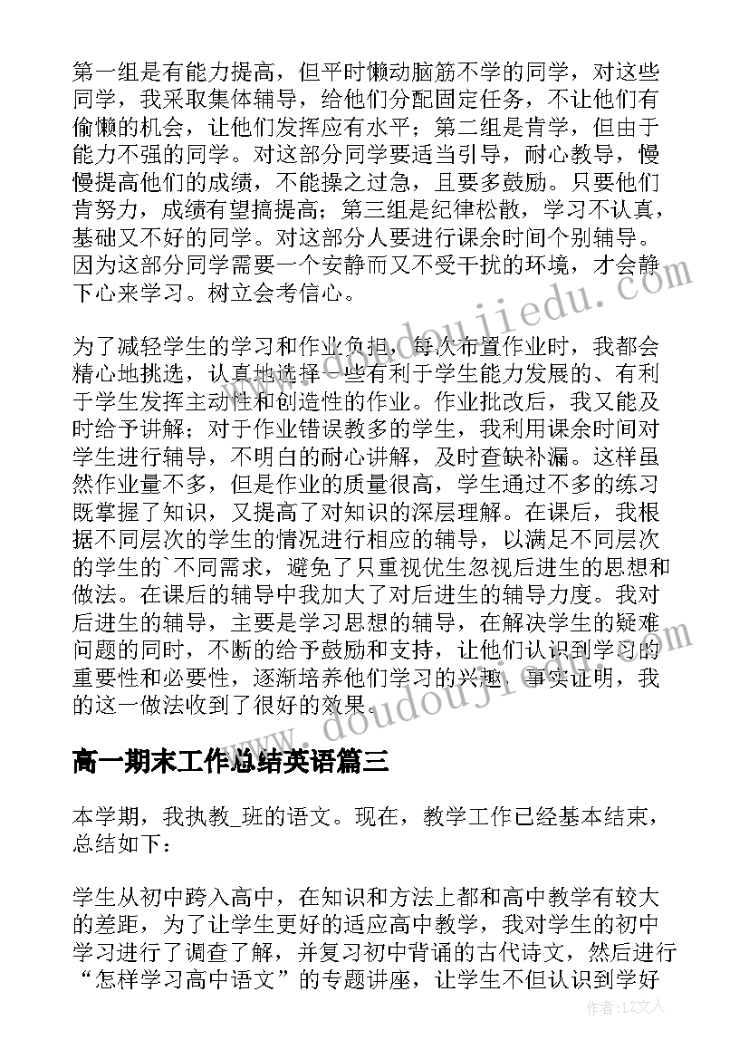 最新高一期末工作总结英语 高一语文期末工作总结(实用13篇)