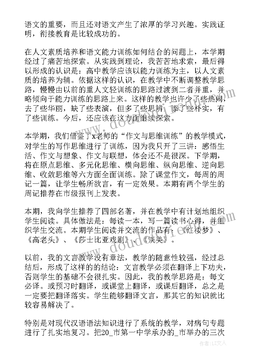 最新高一期末工作总结英语 高一语文期末工作总结(实用13篇)