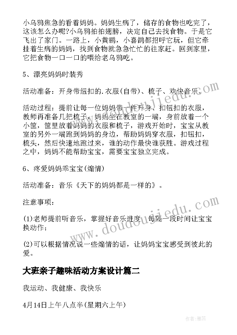 2023年大班亲子趣味活动方案设计 亲子趣味活动方案(实用8篇)