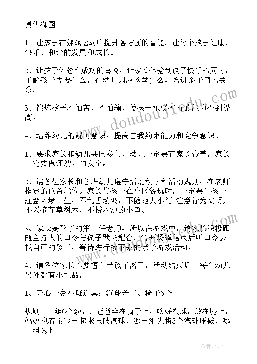 2023年大班亲子趣味活动方案设计 亲子趣味活动方案(实用8篇)