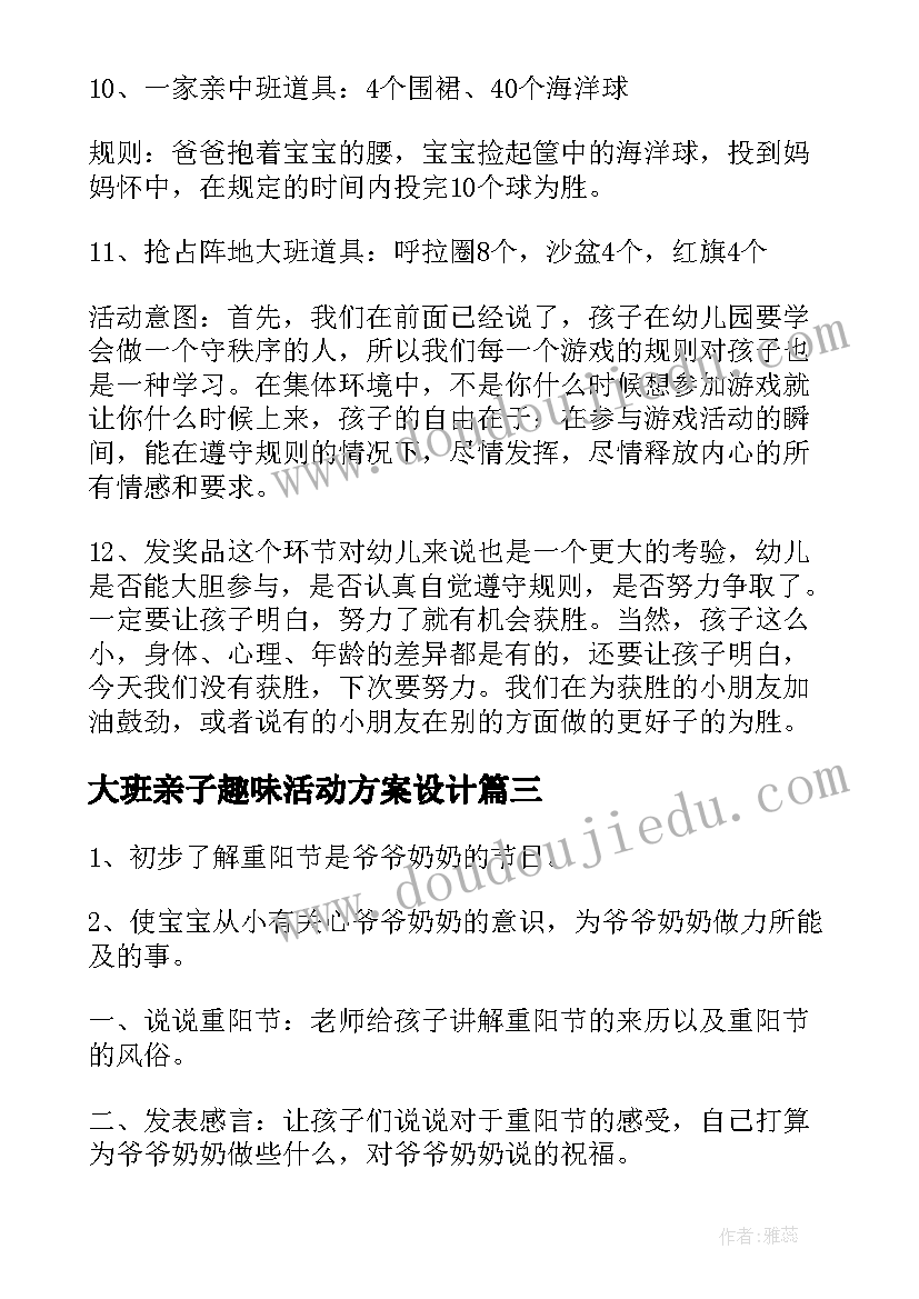 2023年大班亲子趣味活动方案设计 亲子趣味活动方案(实用8篇)