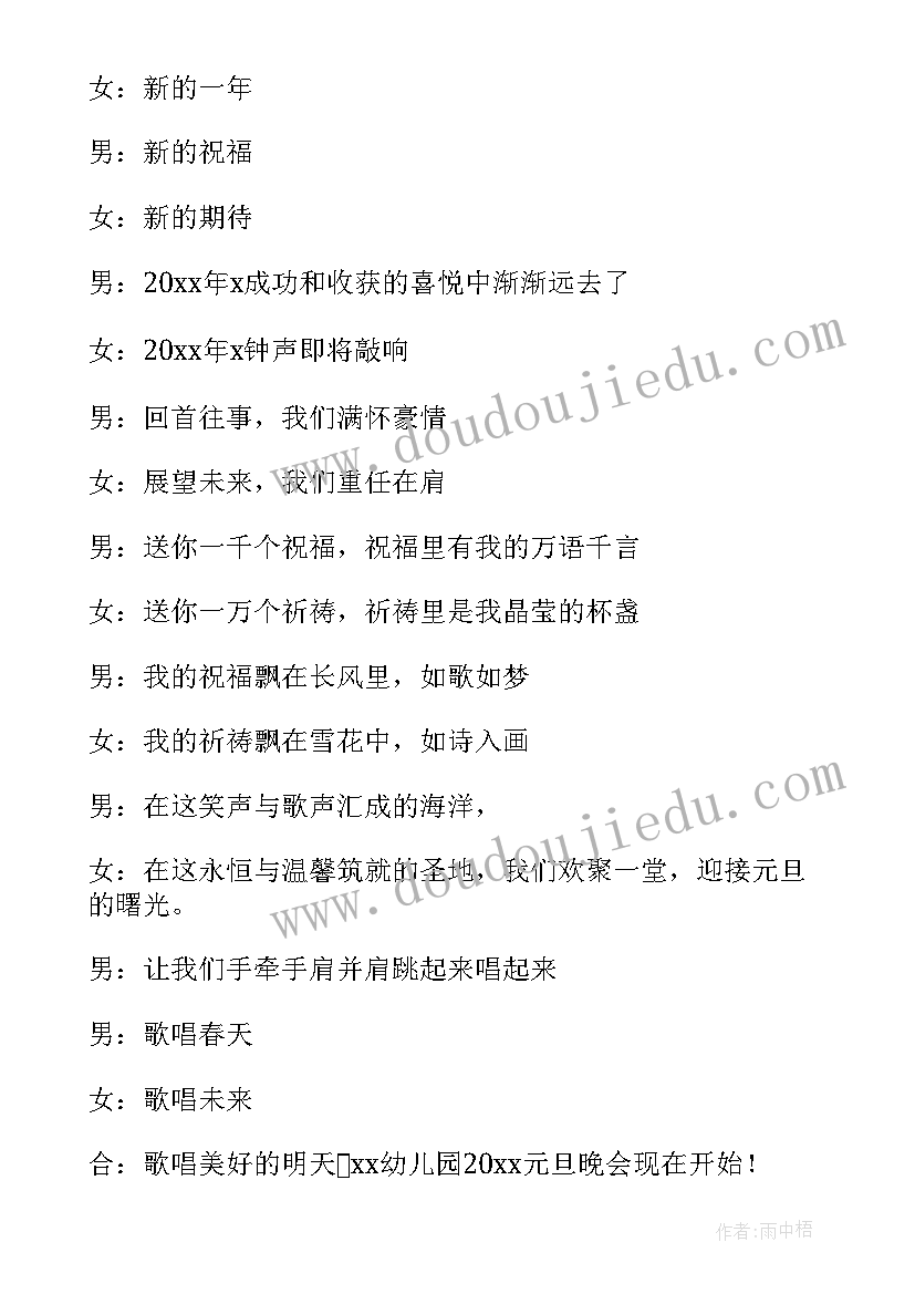 最新元旦活动主持人开场白 元旦活动主持词开场白(大全11篇)