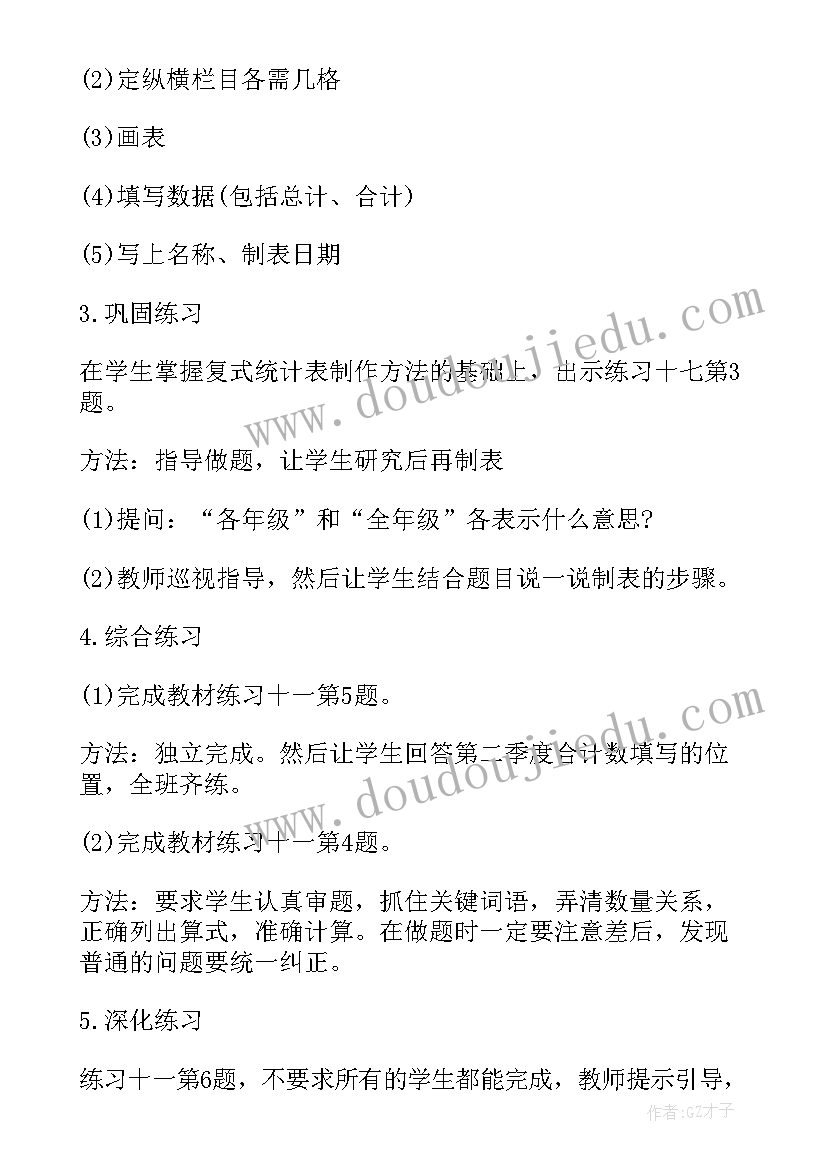 2023年六年级苏教版数学教案 六年级数学苏教版教案文案(通用8篇)