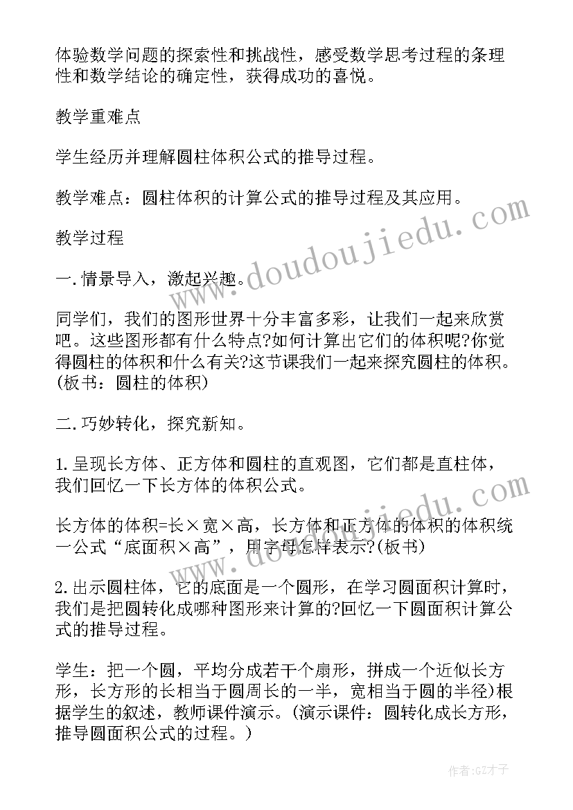 2023年六年级苏教版数学教案 六年级数学苏教版教案文案(通用8篇)