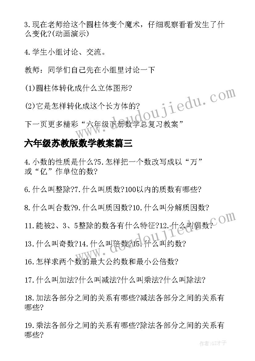 2023年六年级苏教版数学教案 六年级数学苏教版教案文案(通用8篇)