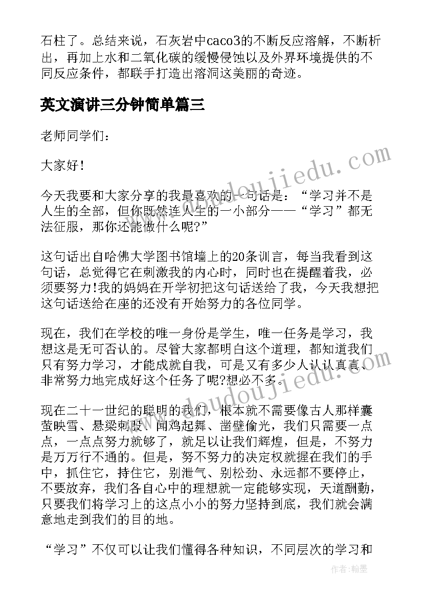 英文演讲三分钟简单(优质8篇)