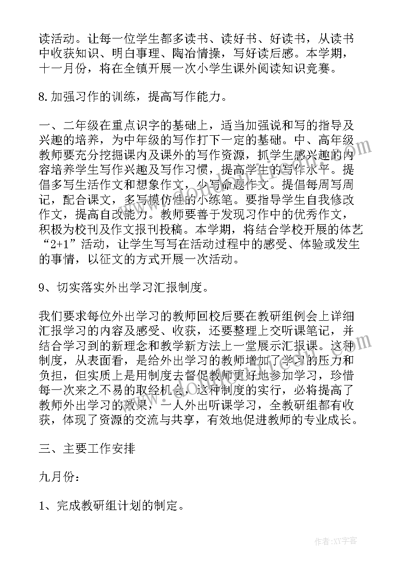 最新一年级语文教学计划 人教版小学一年级语文教学计划(优质16篇)