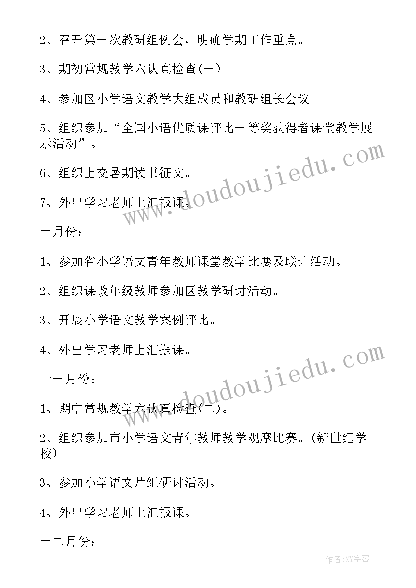 最新一年级语文教学计划 人教版小学一年级语文教学计划(优质16篇)