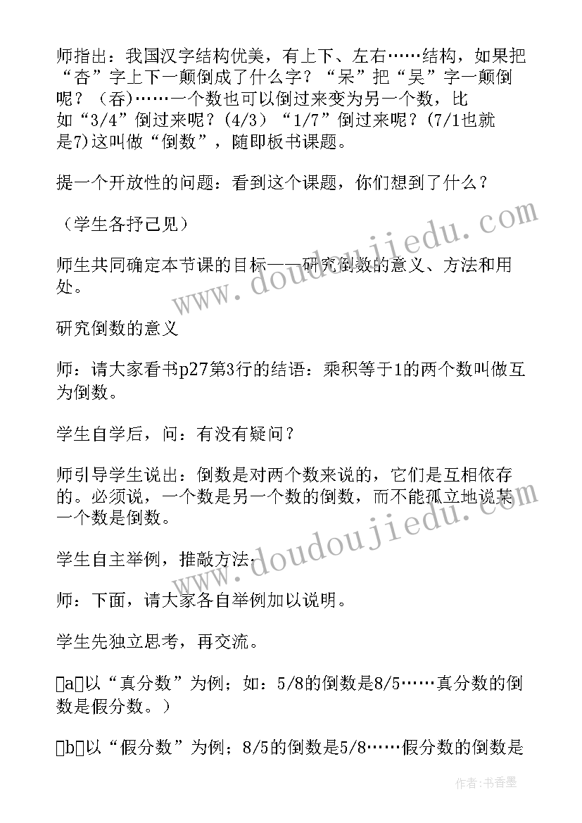 2023年六年级圆的认识教案 六年级数学倒数的认识教案(模板9篇)