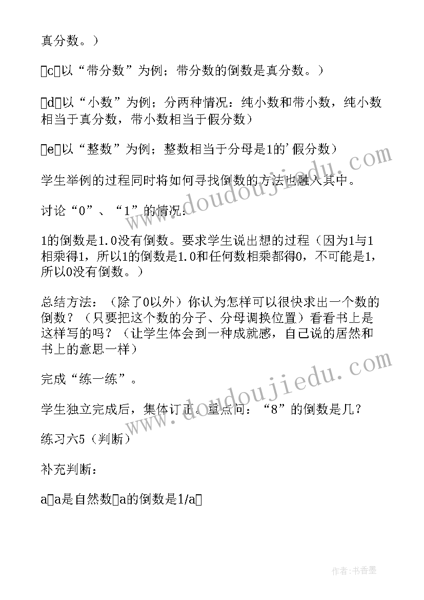 2023年六年级圆的认识教案 六年级数学倒数的认识教案(模板9篇)