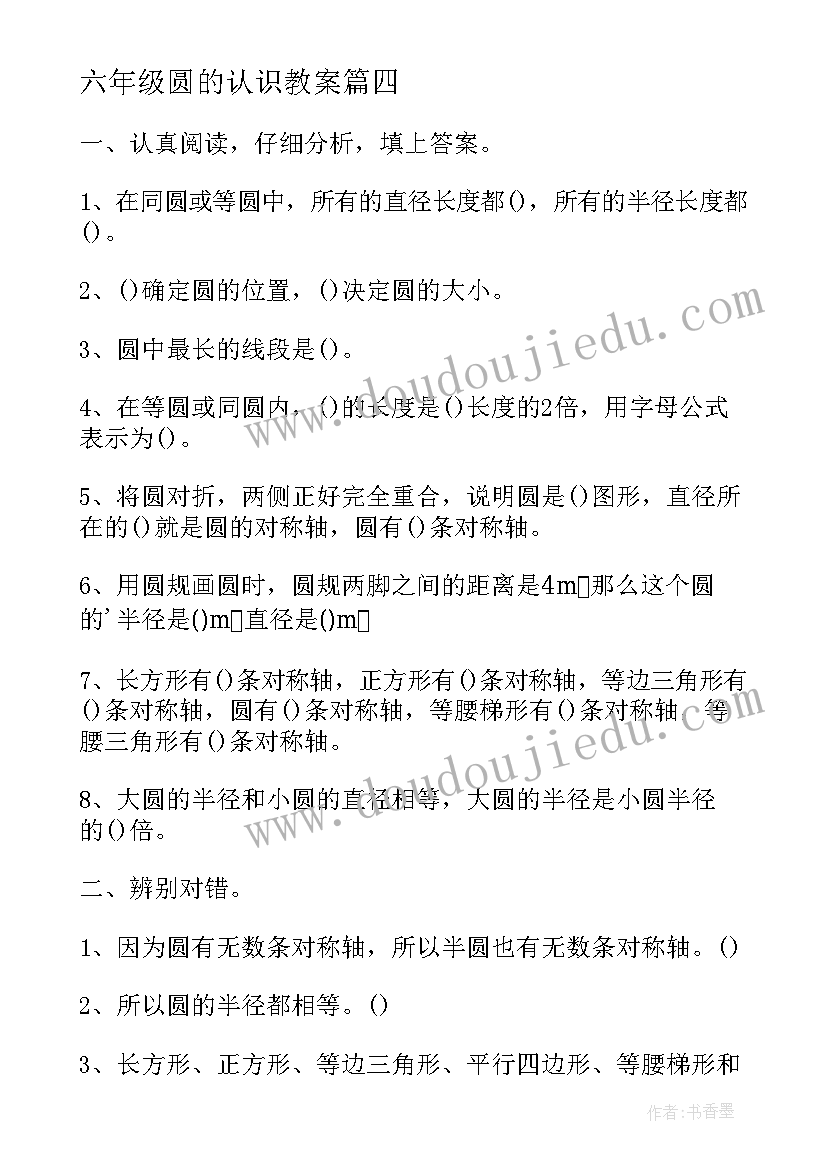 2023年六年级圆的认识教案 六年级数学倒数的认识教案(模板9篇)