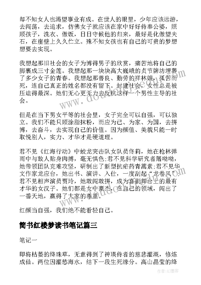 最新简书红楼梦读书笔记(优秀12篇)