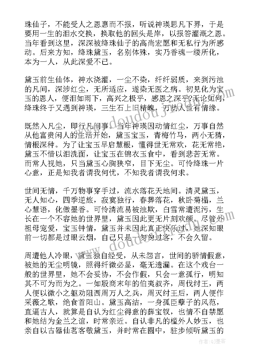 最新简书红楼梦读书笔记(优秀12篇)