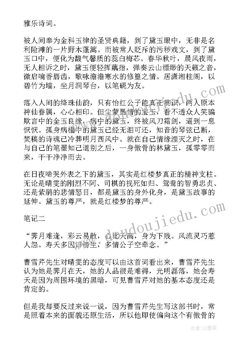 最新简书红楼梦读书笔记(优秀12篇)