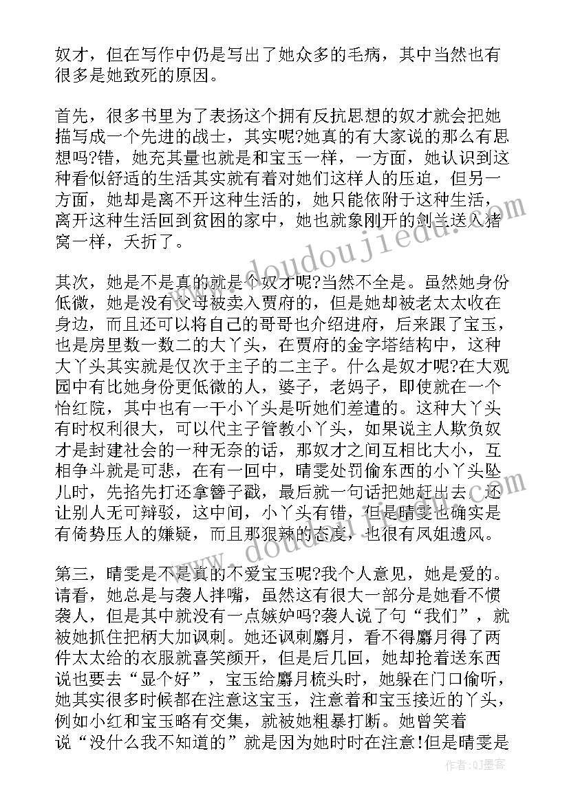 最新简书红楼梦读书笔记(优秀12篇)