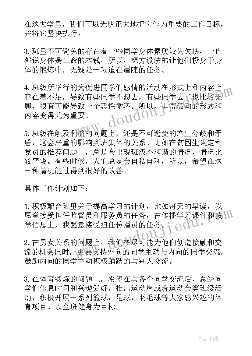 2023年大学体育委员的工作计划书(大全8篇)