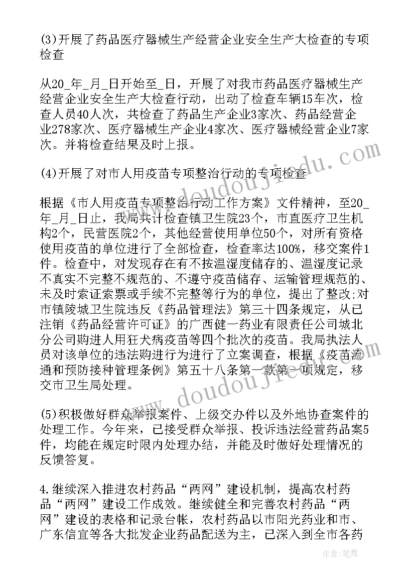 2023年中央储备粮监管个人总结(通用8篇)