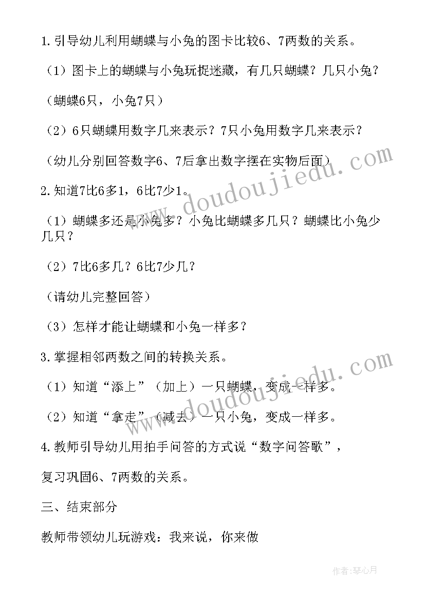 最新大班数学减一减教案 幼儿园大班数学教案(优秀15篇)