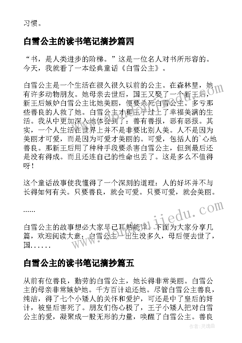 白雪公主的读书笔记摘抄 白雪公主读书笔记(汇总16篇)