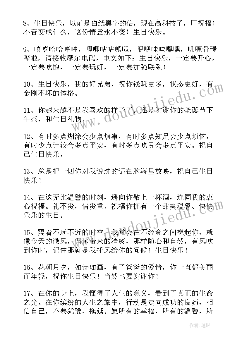 最新生日祝福语精辟 生日祝福语短句唯美亲人(模板8篇)