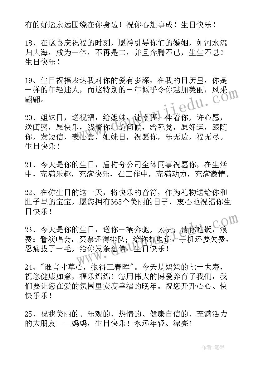 最新生日祝福语精辟 生日祝福语短句唯美亲人(模板8篇)