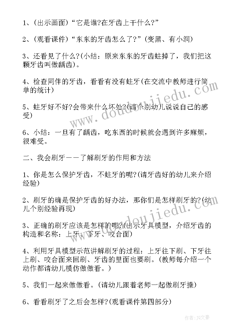 幼儿牙齿的教案 保护幼儿牙齿教案(汇总13篇)