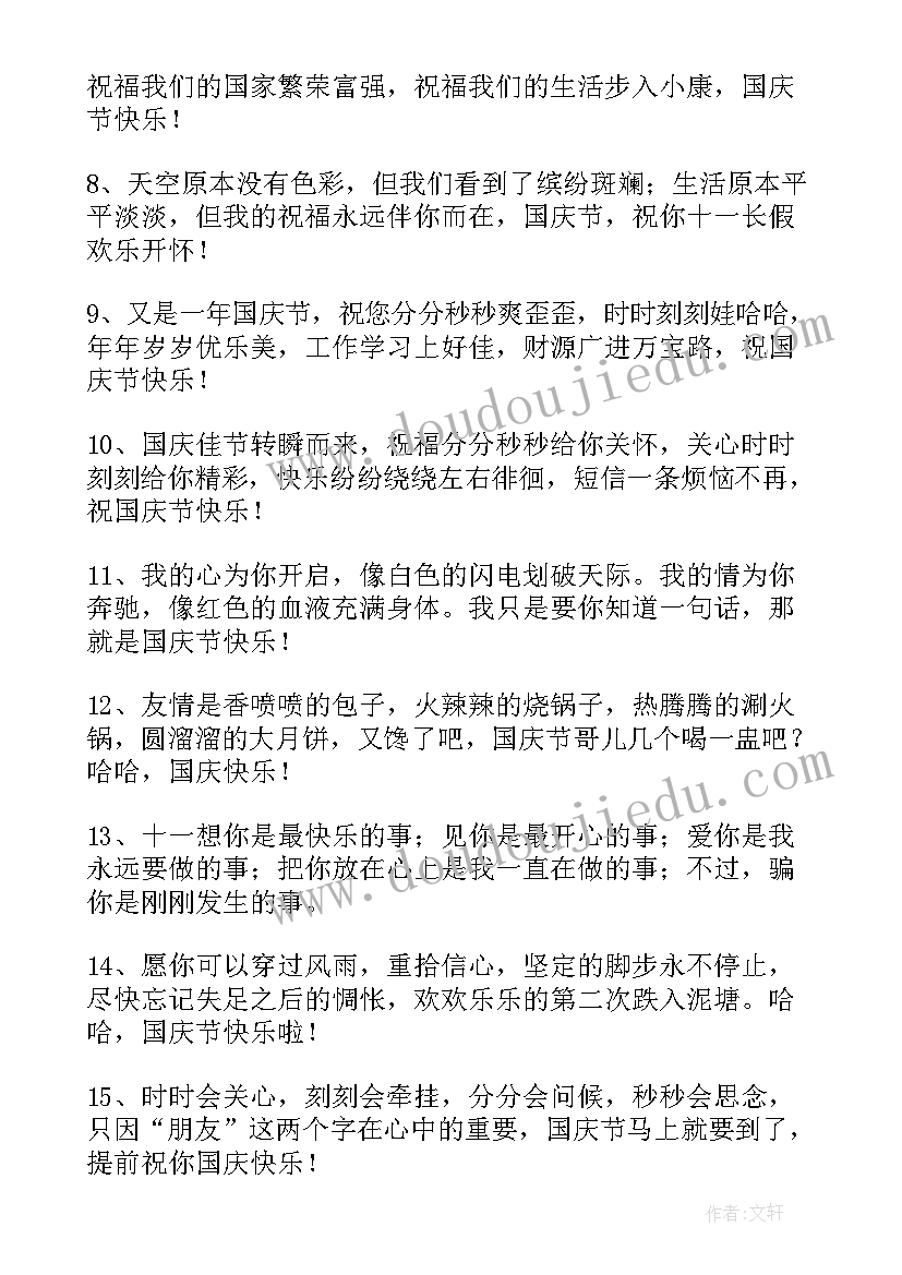 最新欢度国庆祝福祖国标语(优秀8篇)