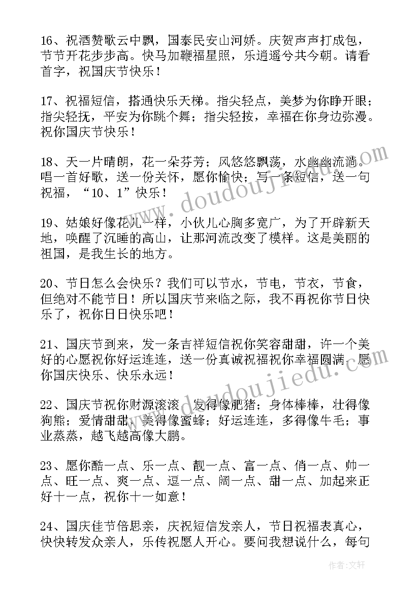 最新欢度国庆祝福祖国标语(优秀8篇)