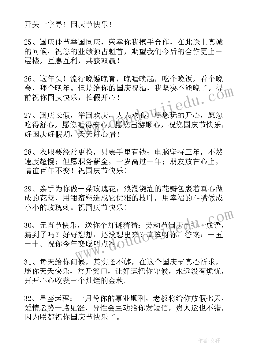 最新欢度国庆祝福祖国标语(优秀8篇)