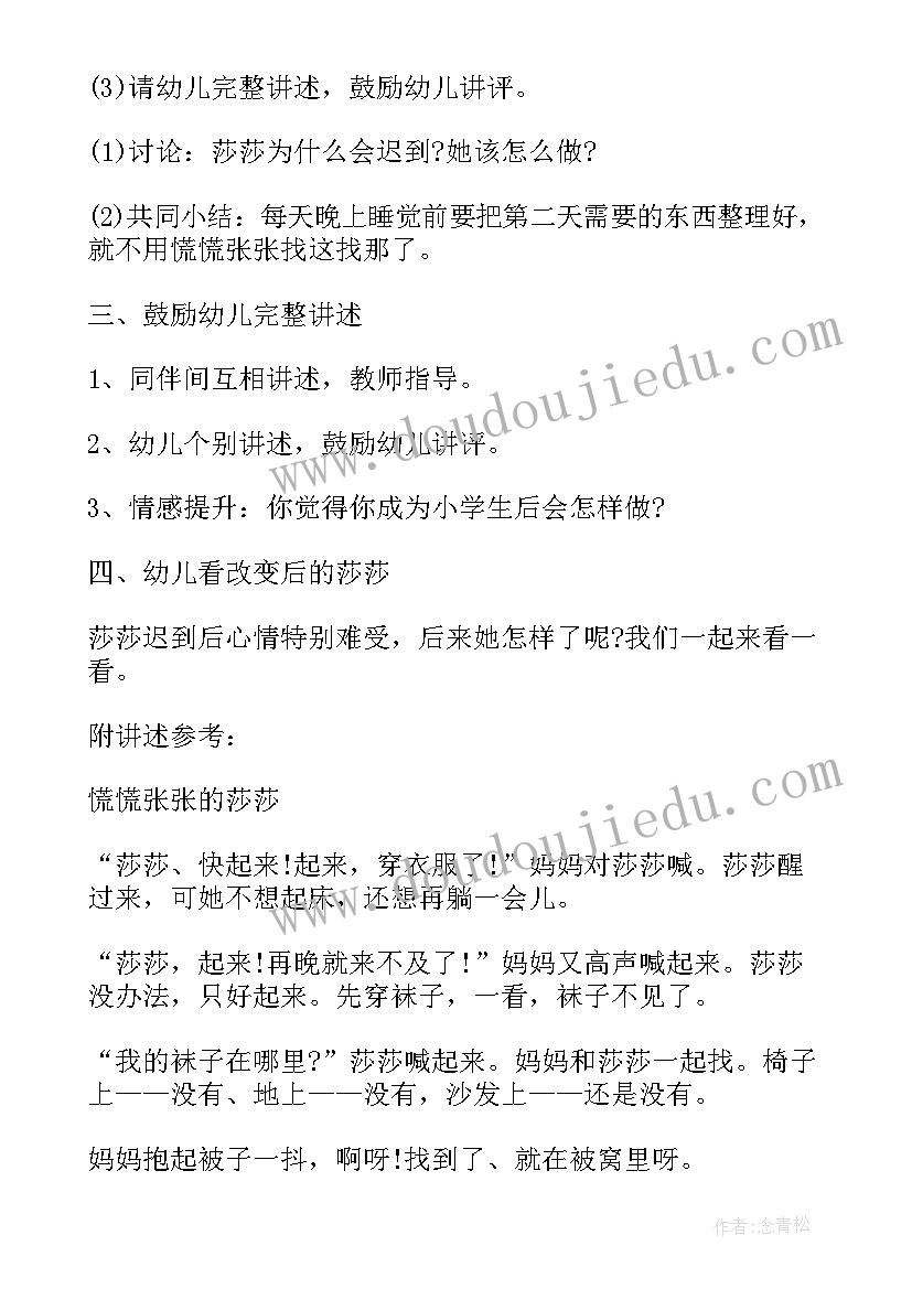 大班语言皮鞋车教案反思(大全8篇)