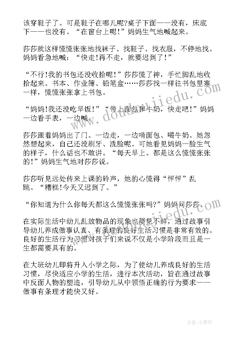 大班语言皮鞋车教案反思(大全8篇)