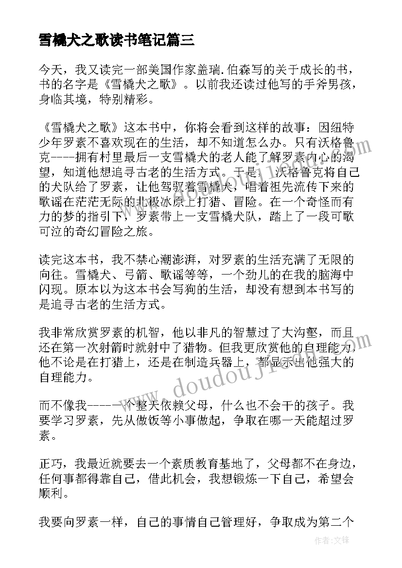 雪橇犬之歌读书笔记(通用8篇)