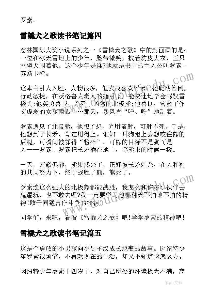 雪橇犬之歌读书笔记(通用8篇)