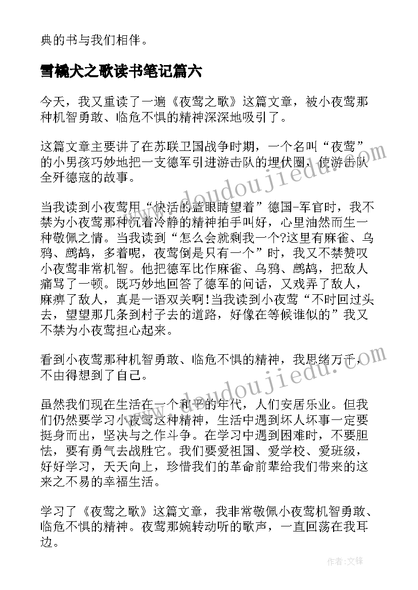 雪橇犬之歌读书笔记(通用8篇)