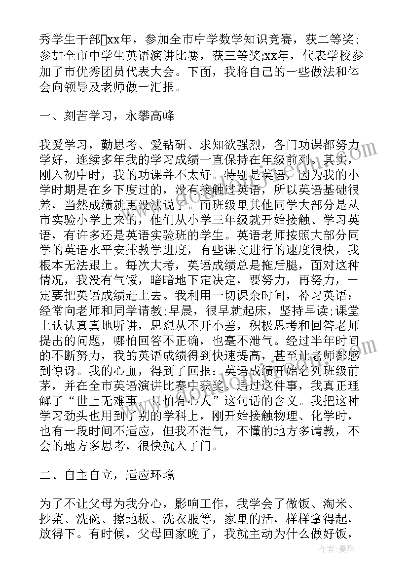 教师个人典型事迹材料(优质15篇)