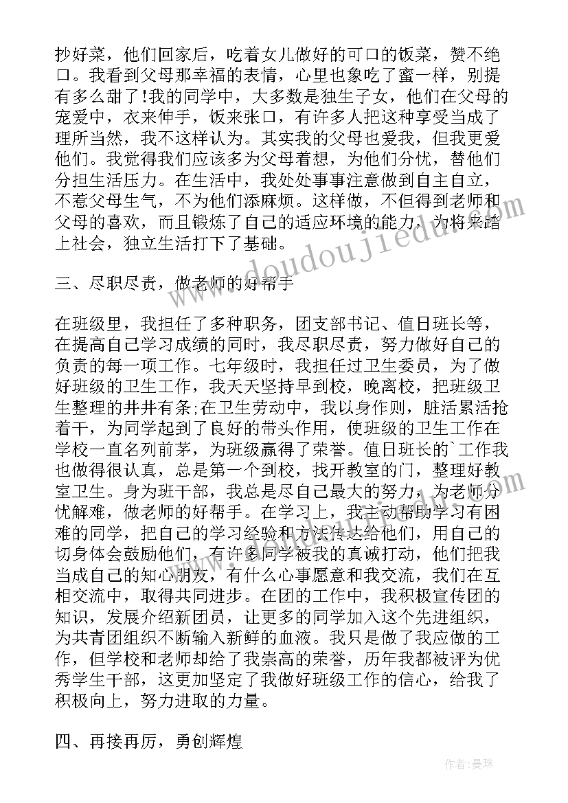 教师个人典型事迹材料(优质15篇)